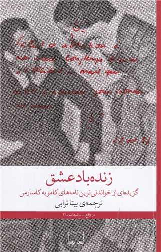 زنده باد عشق