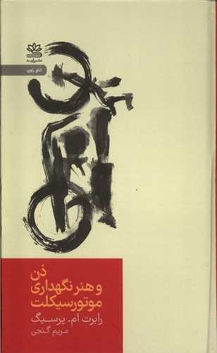 ذن و هنر نگهداري موتور سيکلت گالينگور (رايبد)