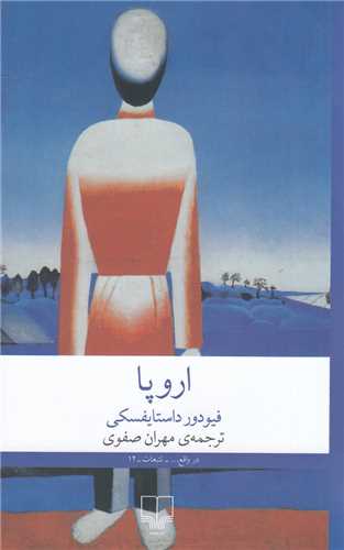 اروپا (چشمه)