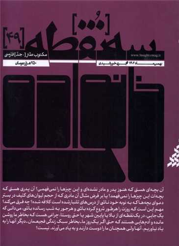 مجله سه نقطه 49 (بهمن ماه 1402)