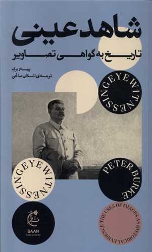 شاهد عینی