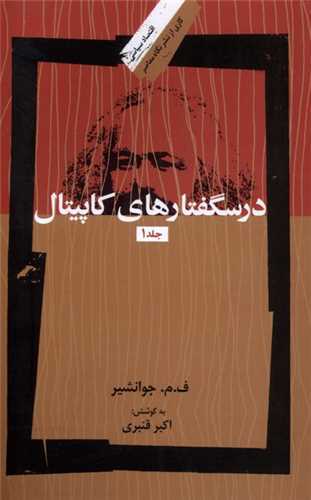 درسگفتارهای کاپیتال 3 جلدی