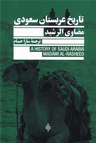 تاريخ عربستان سعودي (جمهوري)