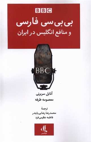 بي بي سي فارسي (لوگوس)