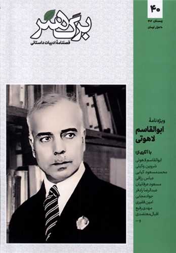مجله برگ هنر 40 (زمستان 1402)