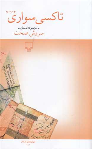 تاکسی سواری