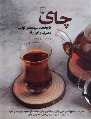 چاي (ققنوس)