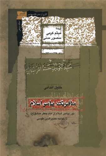 متافيزيک پيامبر اسلام (نگاه معاصر)