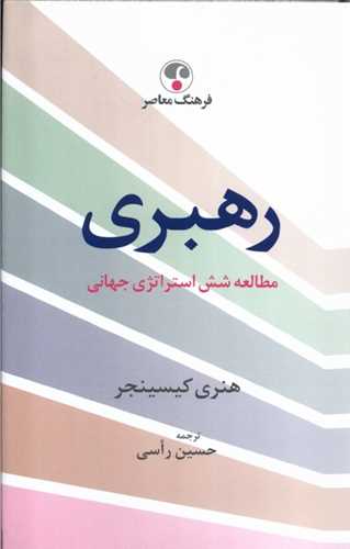 رهبری