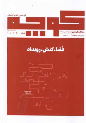 مجله فرهنگی هنری کوچه 21 اردیبهشت 1403