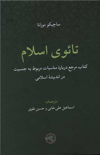 تائوي اسلام (موسسه پژوهشي حکمت و فلسفه ايران)