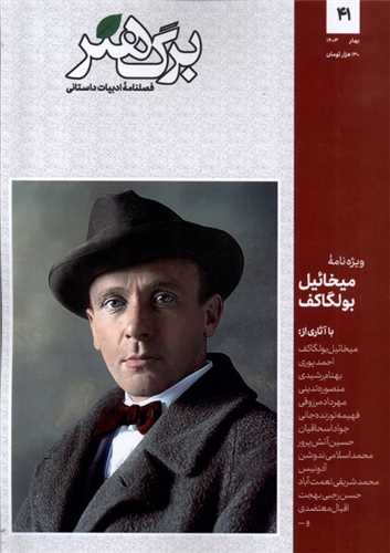 مجله برگ هنر 41 (بهار 1403)