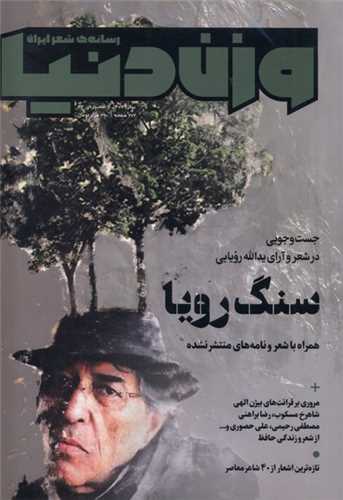 مجله وزن دنيا 32 (بهار 1403)