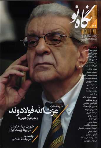 مجله نگاه نو 141  (بهار 1403)