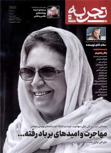 مجله تجربه شماره 31 (تير1403)