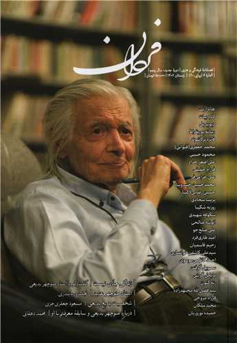 مجله فردان 6 زمستان 1402 (فردان)
