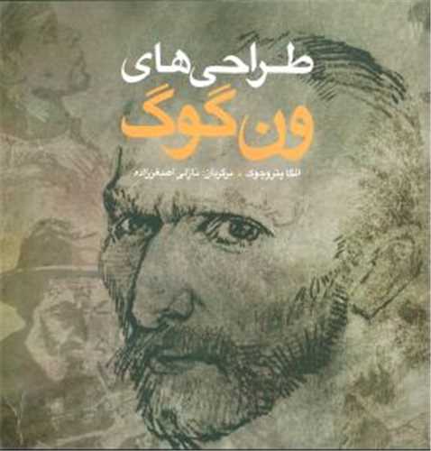طراحي هاي ون گوگ (شباهنگ)
