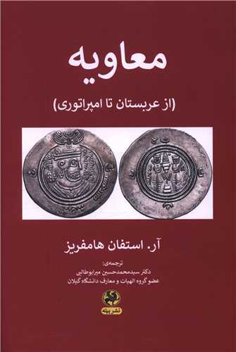 معاويه (پيله)