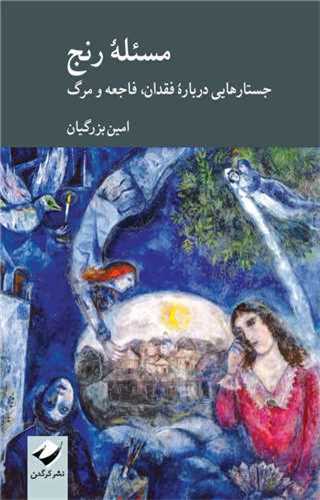 مسئله رنج (کرگدن)