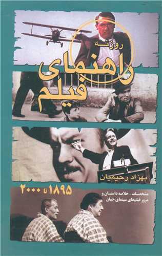 راهنماي فيلم تک جلدي (روزنه کار)