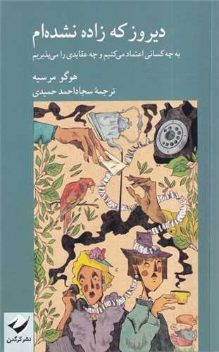 ديروز که زاده نشدم (کرگدن)