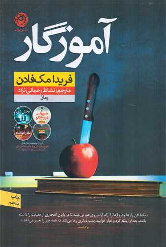 آموزگار (نون)