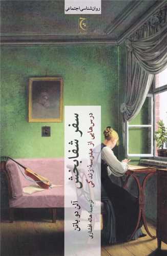 سفر شفابخش (چترنگ)
