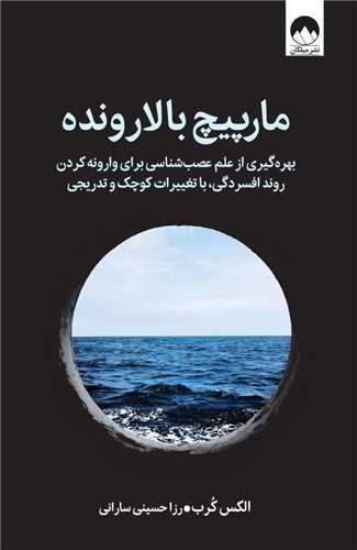 مارپيچ بالارونده (ميلکان)