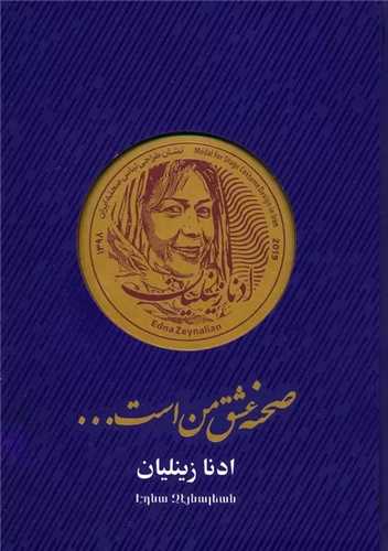 صحنه عشق من است (ايشکا)