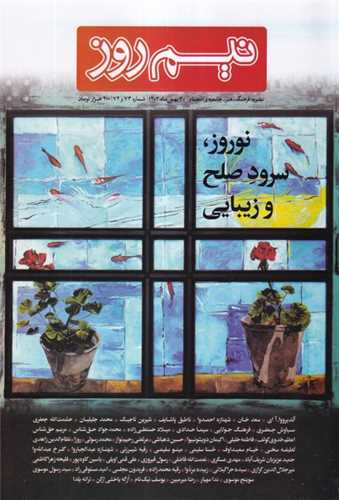 مجله نيم روز 73 و 74 (بهمن ماه 1403)