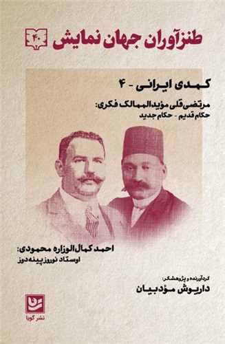 طنزآوران جهان نمايش 40 (گويا)