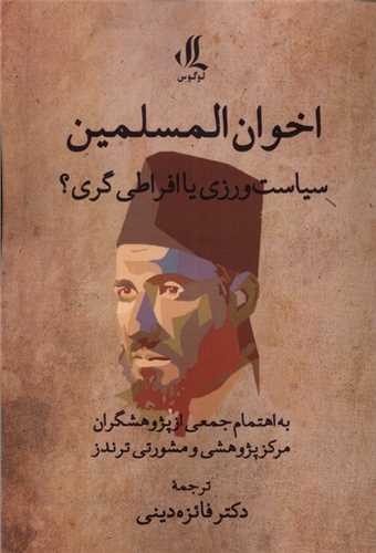 اخوان المسلمين (لوگوس)