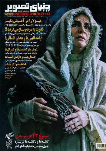 مجله دنياي تصوير 344 (دنياي تصوير)