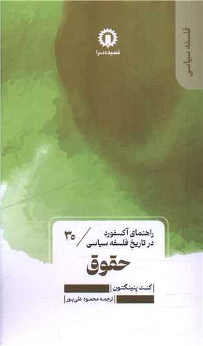 حقوق (قصيده سرا)