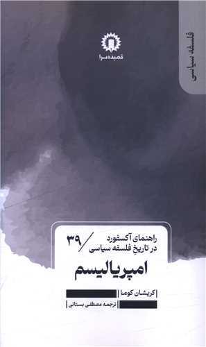 امپرياليسم (قصيده سرا)