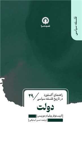 دولت (قصيده سرا)