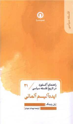 ايده آليسم آلماني (قصيده سرا)