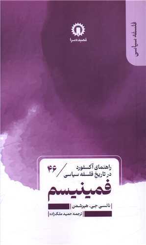 فمينيسم (قصيده سرا)