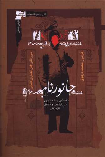 جانورنامه (نگاه معاصر)