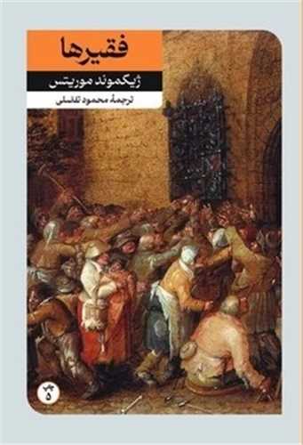 فقيرها (اميرکبير)