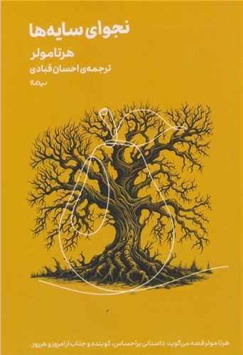 مينيماژ: نجواي سايه ها (نيماژ)
