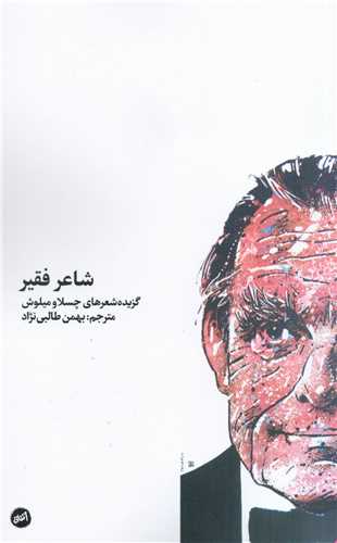 شاعر فقير (کارگاه اتفاق)