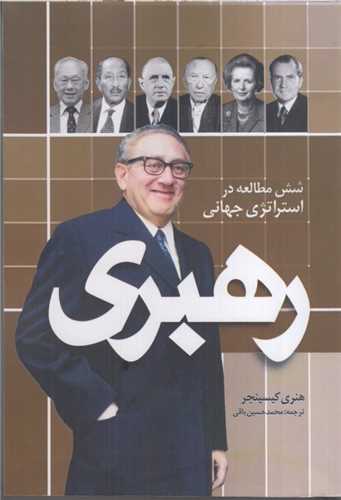 رهبري (سرايي)
