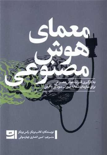 معماي هوش مصنوعي (تداعي)