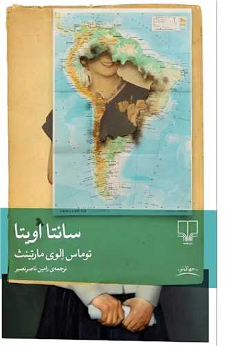 سانتا اويتا (چشمه)