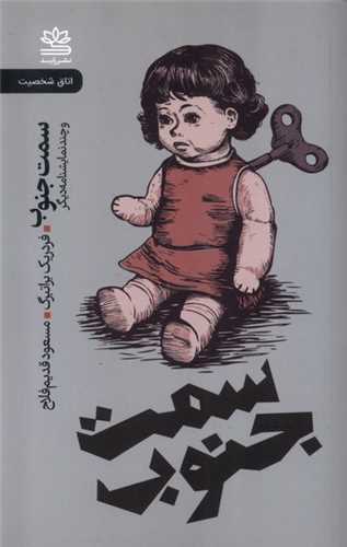 سمت جنوب (رايبد)