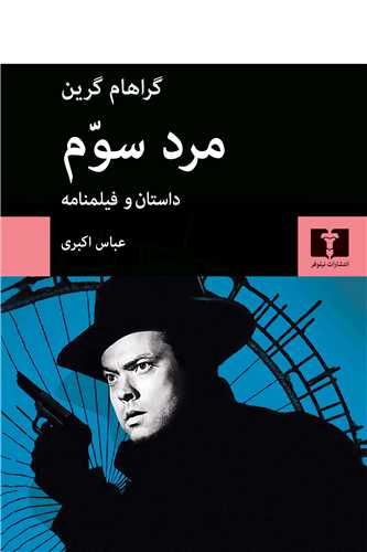 مرد سوم