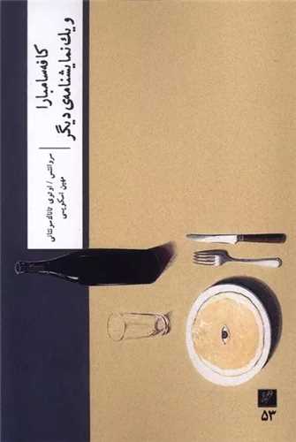 کافه سامبارا و يک نمايشنامه ديگر (وزان)