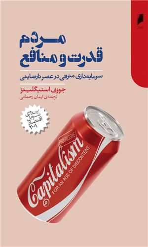 مردم قدرت و منافع (دنياي اقتصاد)