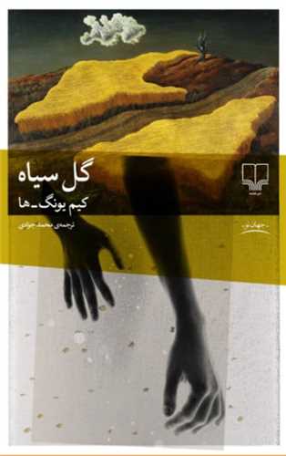 گل سياه (چشمه)
